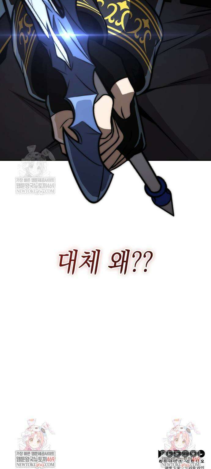 미친 재능의 플레이어 104화 71
