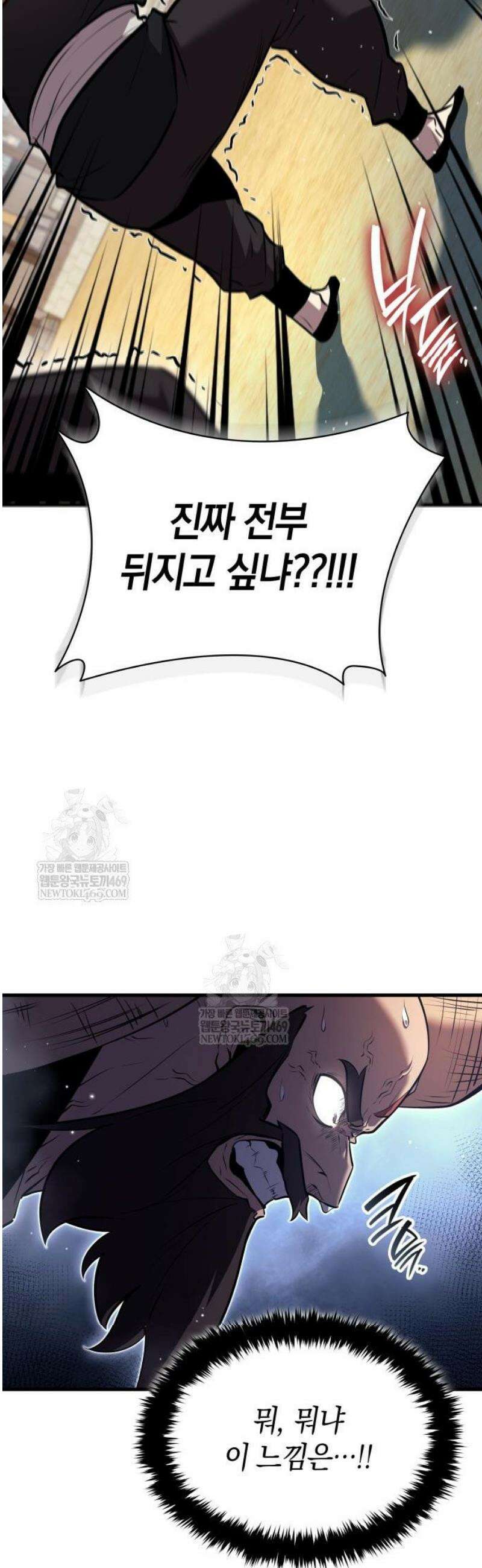 신마 환생 18화 4