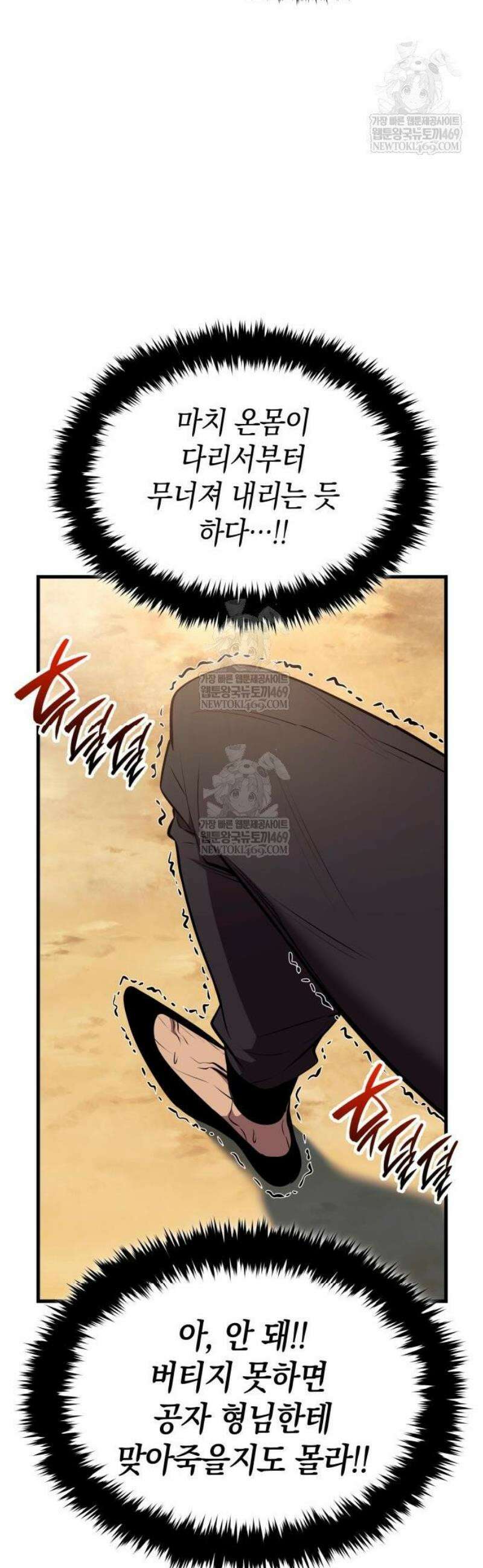 신마 환생 18화 5