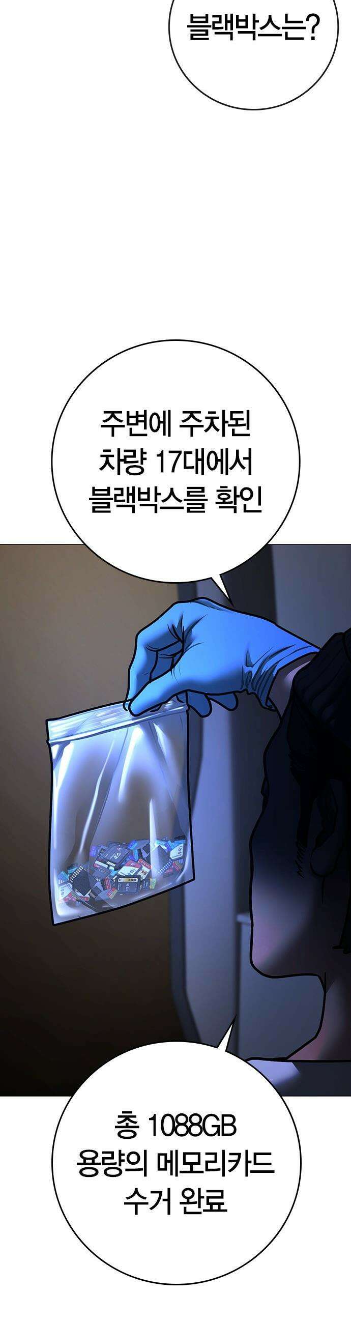 현실퀘스트 - 177화 7