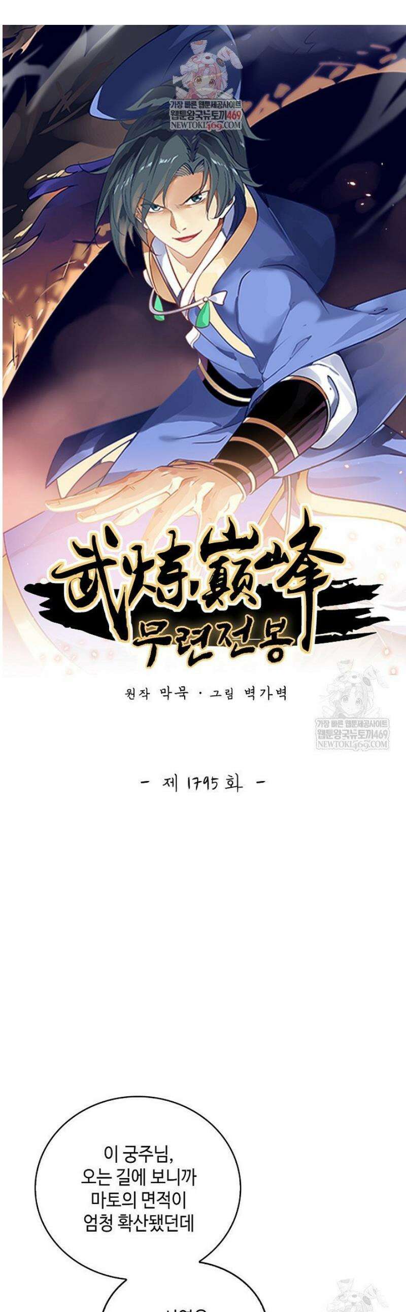 무련전봉 1795화 1