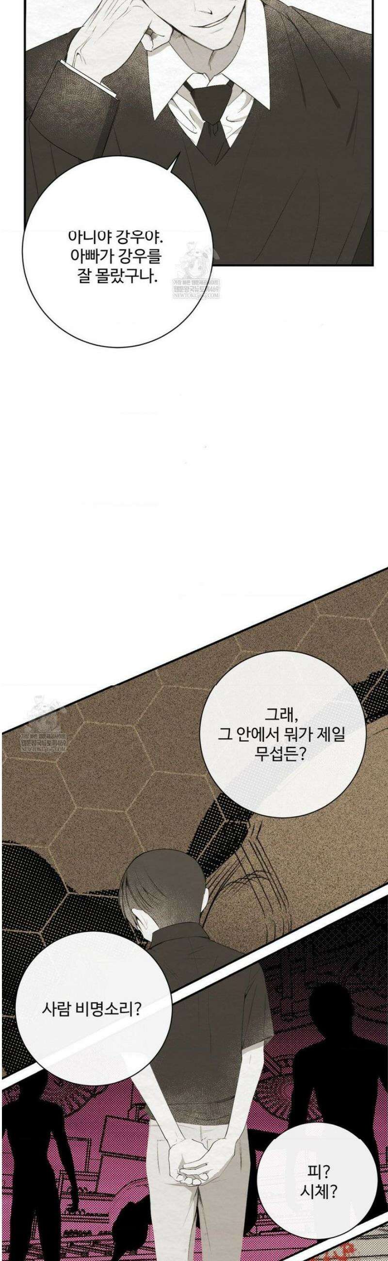 원에서 탈출하는 방법 27화 3