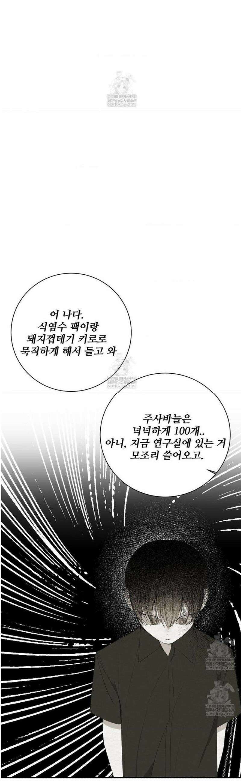 원에서 탈출하는 방법 27화 7