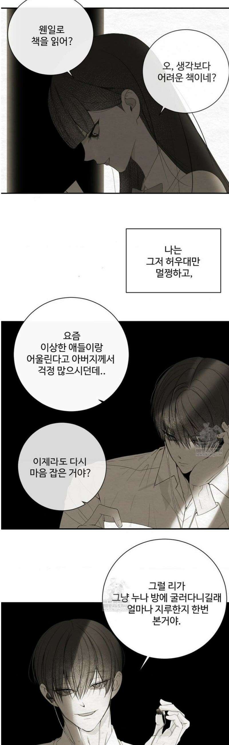 원에서 탈출하는 방법 27화 13