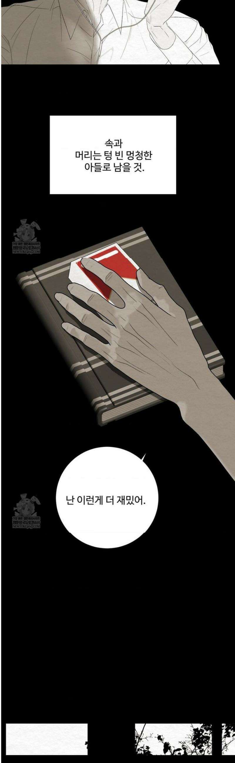원에서 탈출하는 방법 27화 14