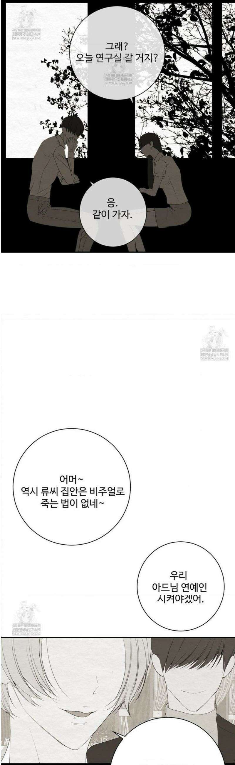 원에서 탈출하는 방법 27화 15