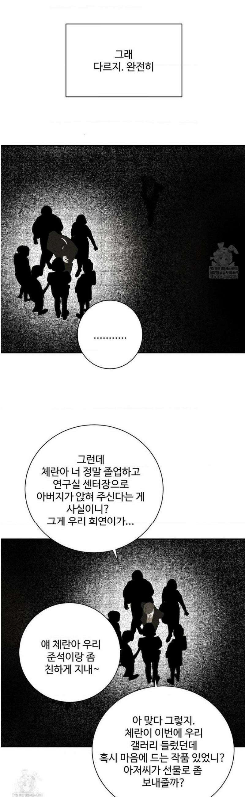 원에서 탈출하는 방법 27화 18