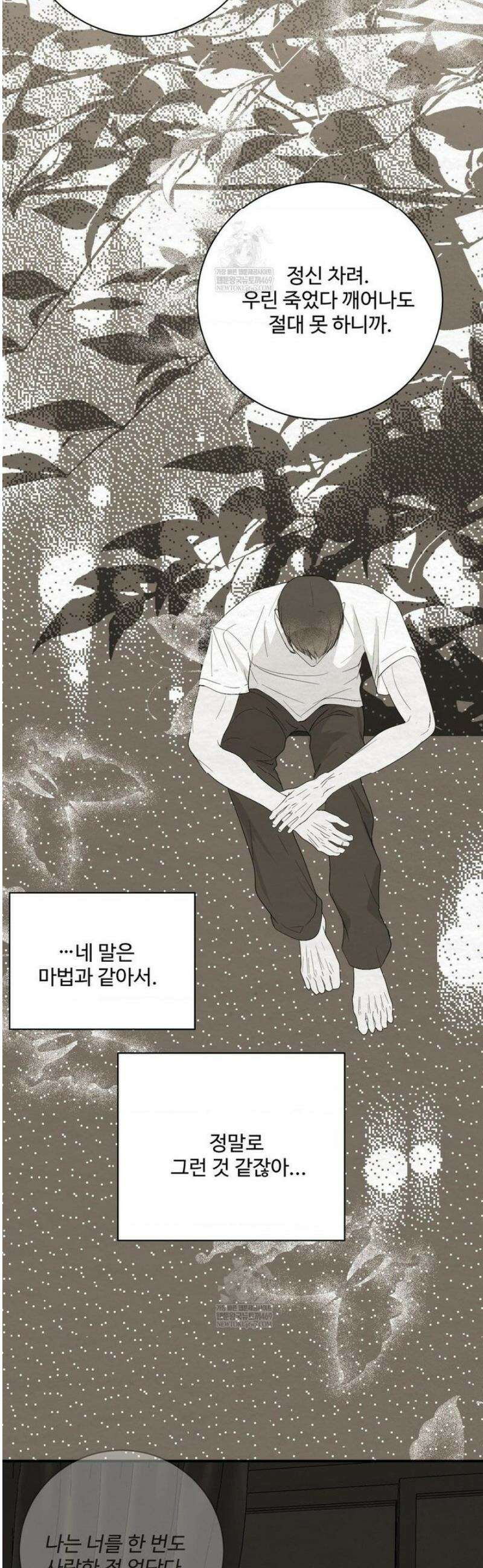 원에서 탈출하는 방법 27화 25