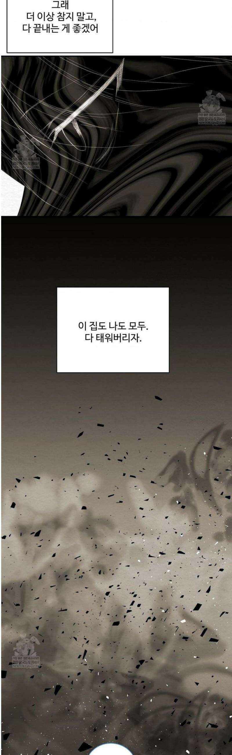 원에서 탈출하는 방법 27화 30