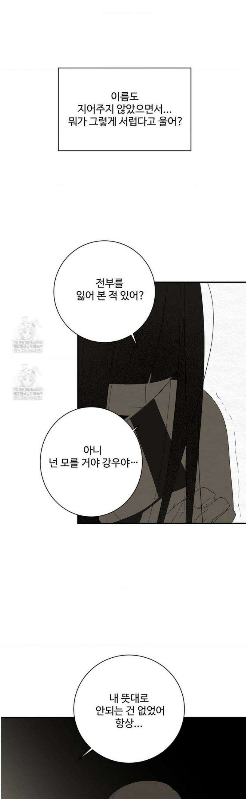 원에서 탈출하는 방법 27화 38