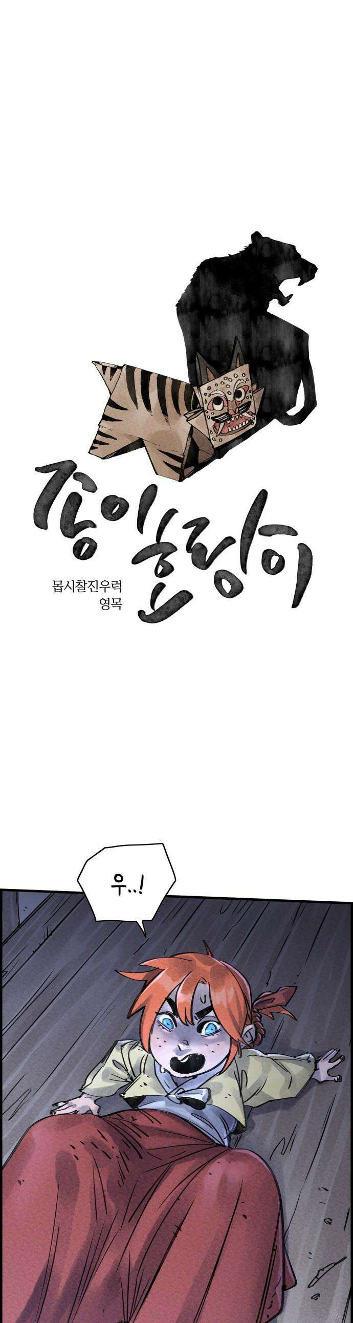 종이호랑이 - 57화 : 개미싸움 1