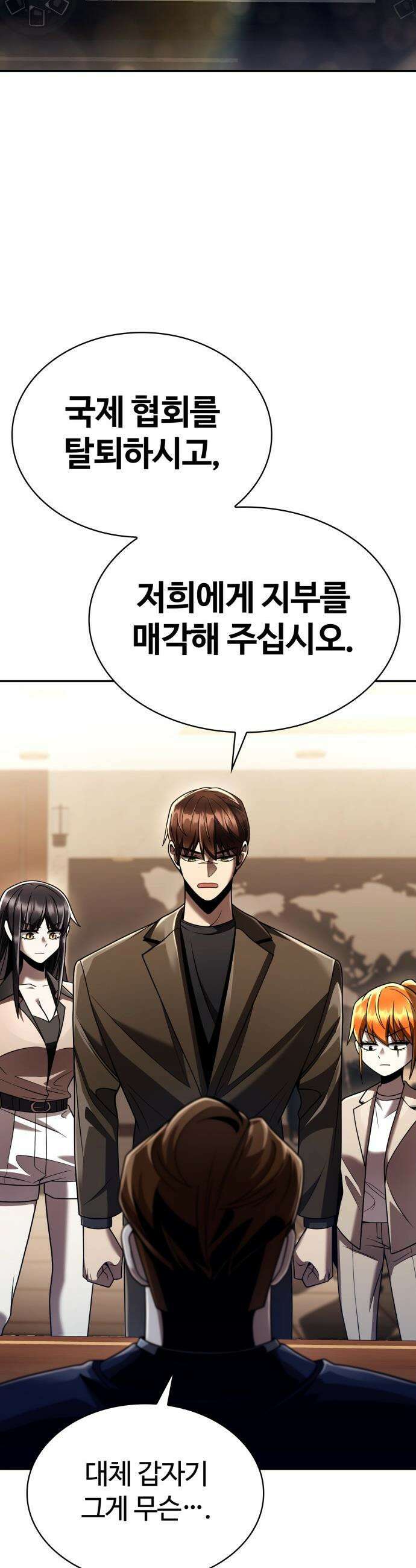 회귀한 천재 헌터의 슬기로운 청소생활 136화 2
