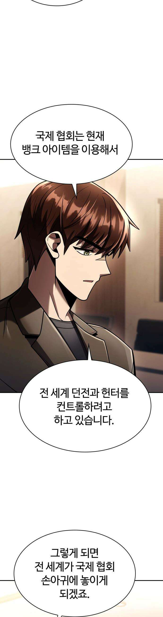 회귀한 천재 헌터의 슬기로운 청소생활 136화 3
