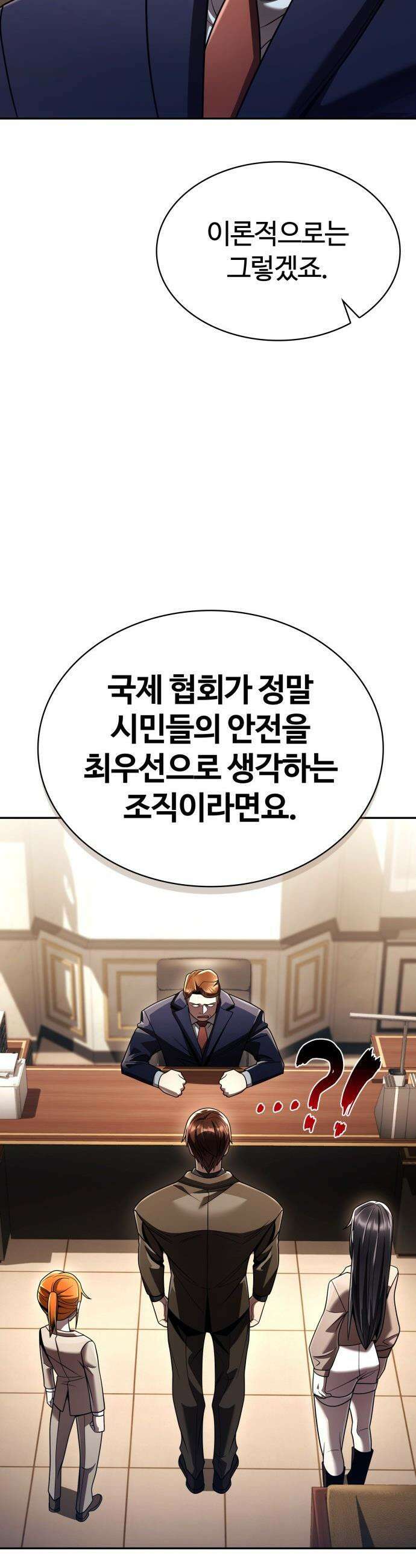 회귀한 천재 헌터의 슬기로운 청소생활 136화 5