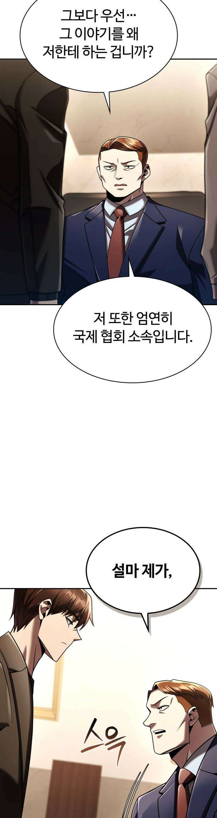 회귀한 천재 헌터의 슬기로운 청소생활 136화 9