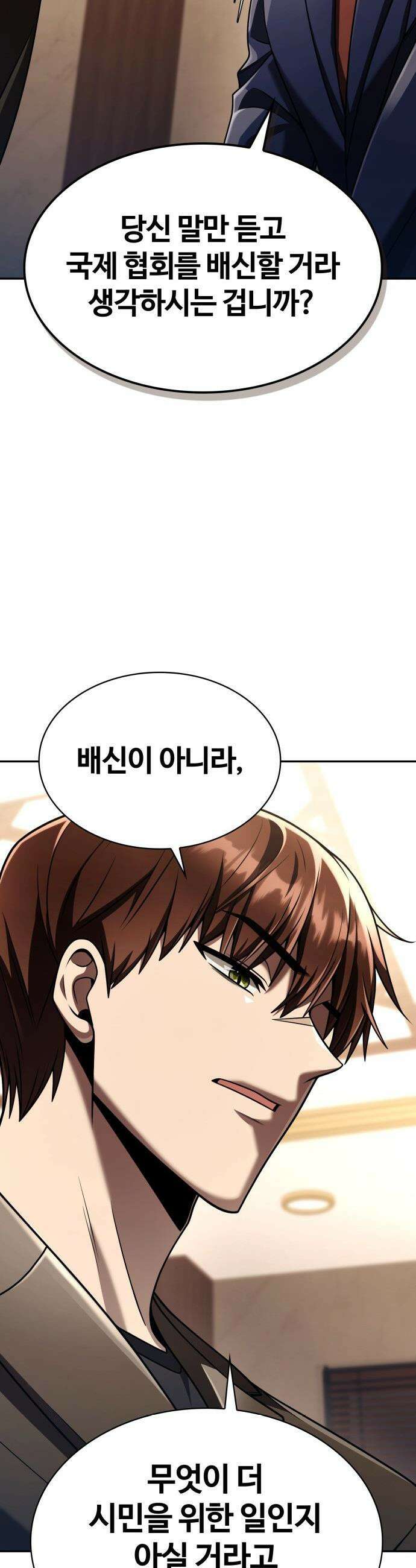 회귀한 천재 헌터의 슬기로운 청소생활 136화 10