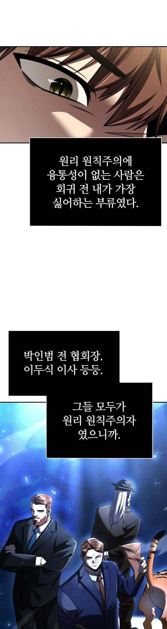 회귀한 천재 헌터의 슬기로운 청소생활 136화 12