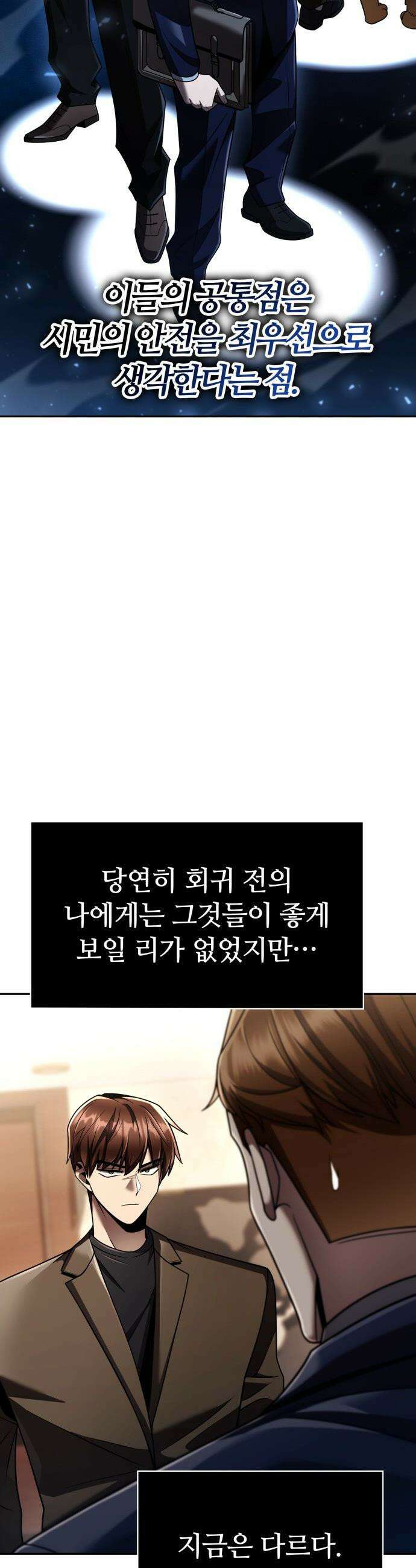 회귀한 천재 헌터의 슬기로운 청소생활 136화 13
