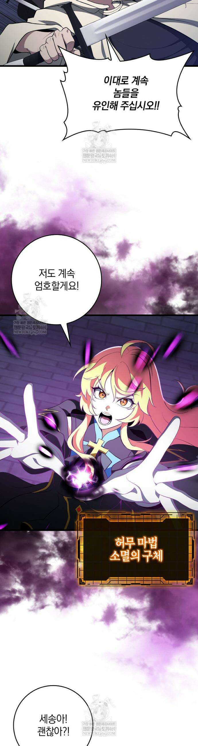 만렙 플레이어 127화 6