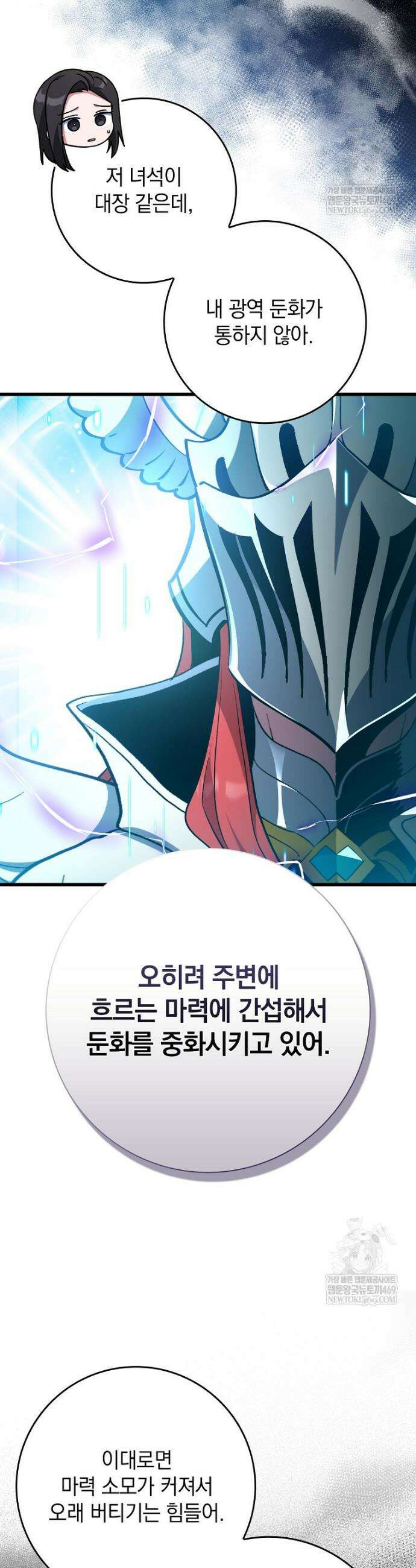 만렙 플레이어 127화 9