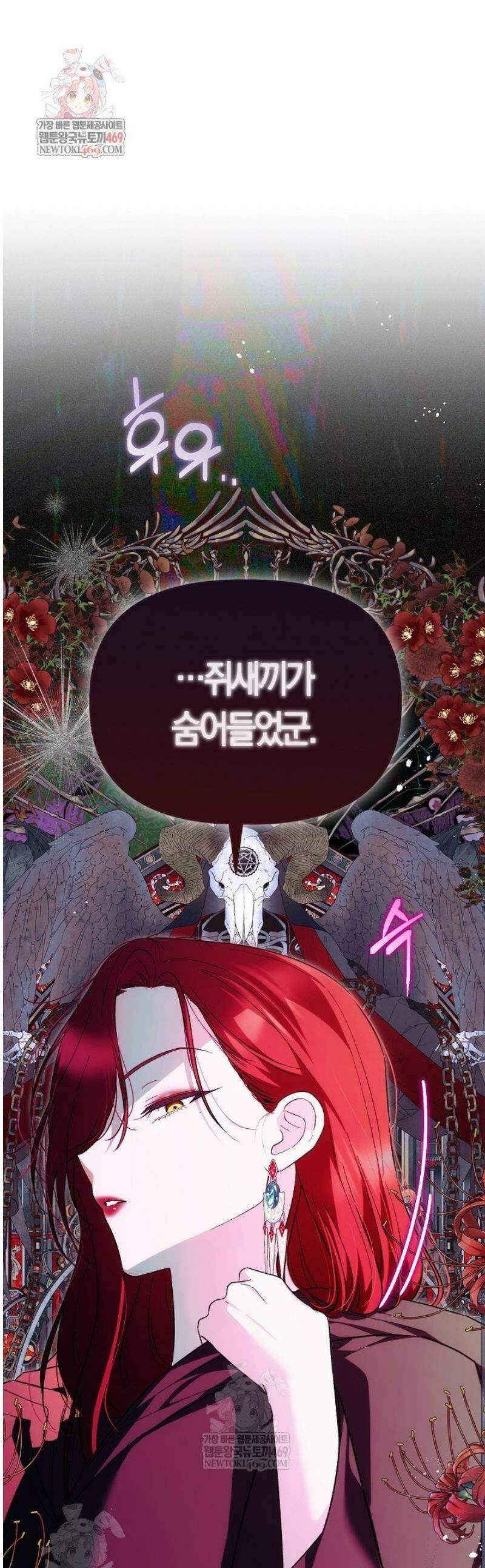 남주 아빠가 파혼을 거부한다 79화 1