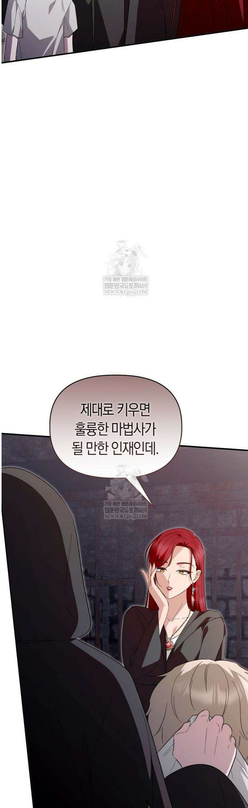 남주 아빠가 파혼을 거부한다 79화 6
