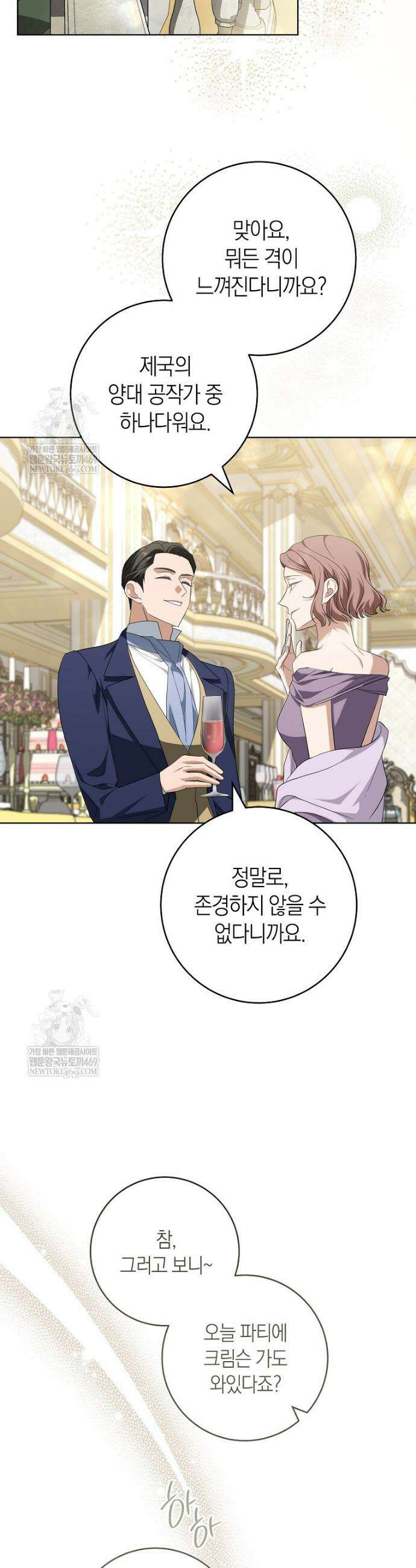 내가 죽은 뒤 꼬마 신랑은 21화 3