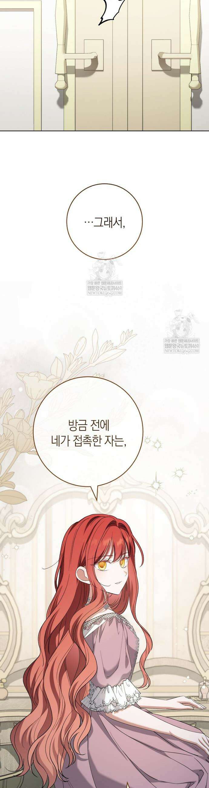 내가 죽은 뒤 꼬마 신랑은 21화 6