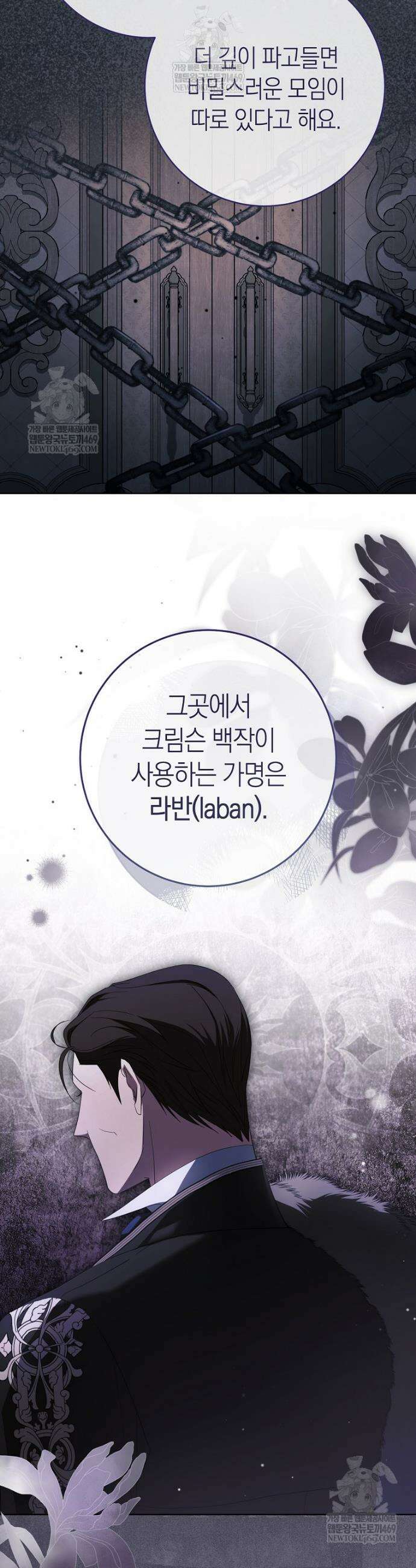 내가 죽은 뒤 꼬마 신랑은 21화 10