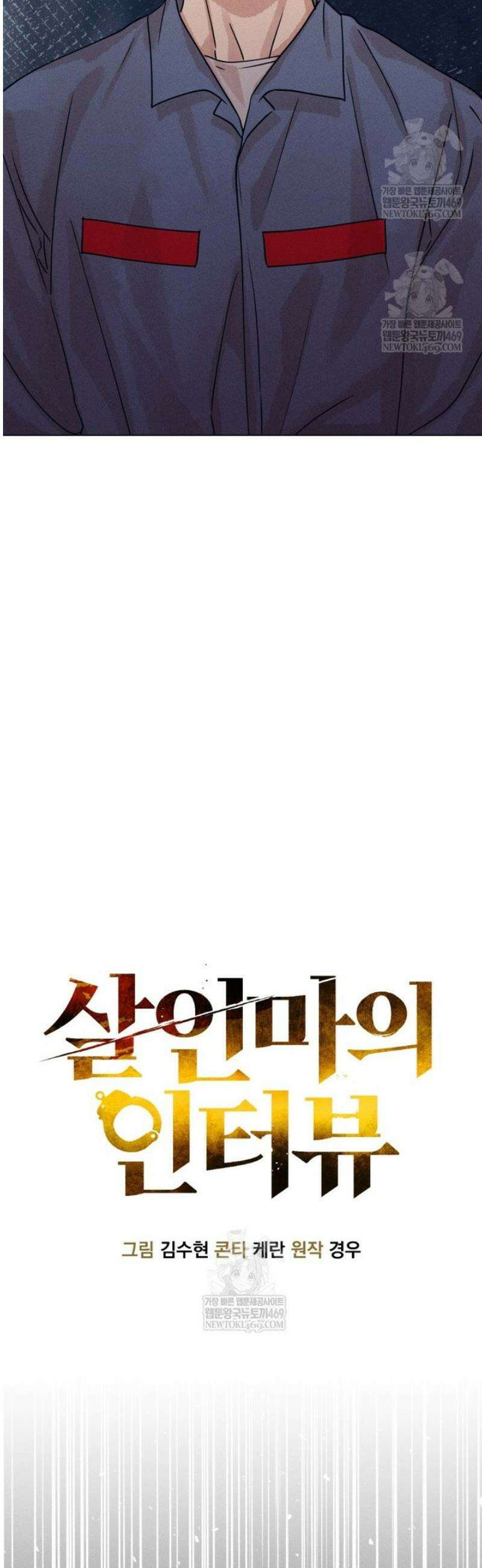 살인마의 인터뷰 110화 8