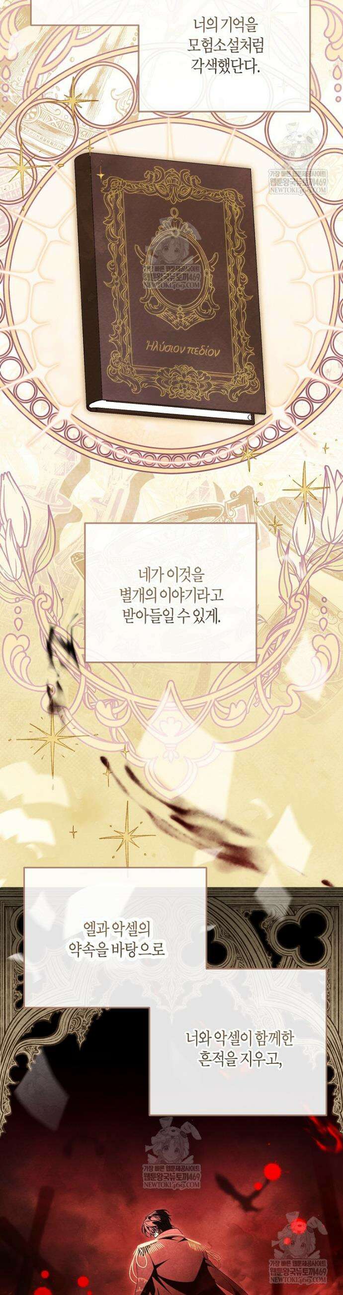 주인공의 구원자가 될 운명입니다 169화 2