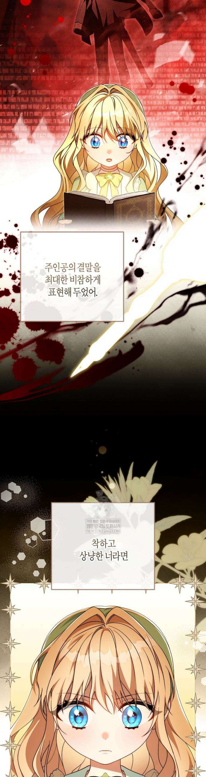 주인공의 구원자가 될 운명입니다 169화 3