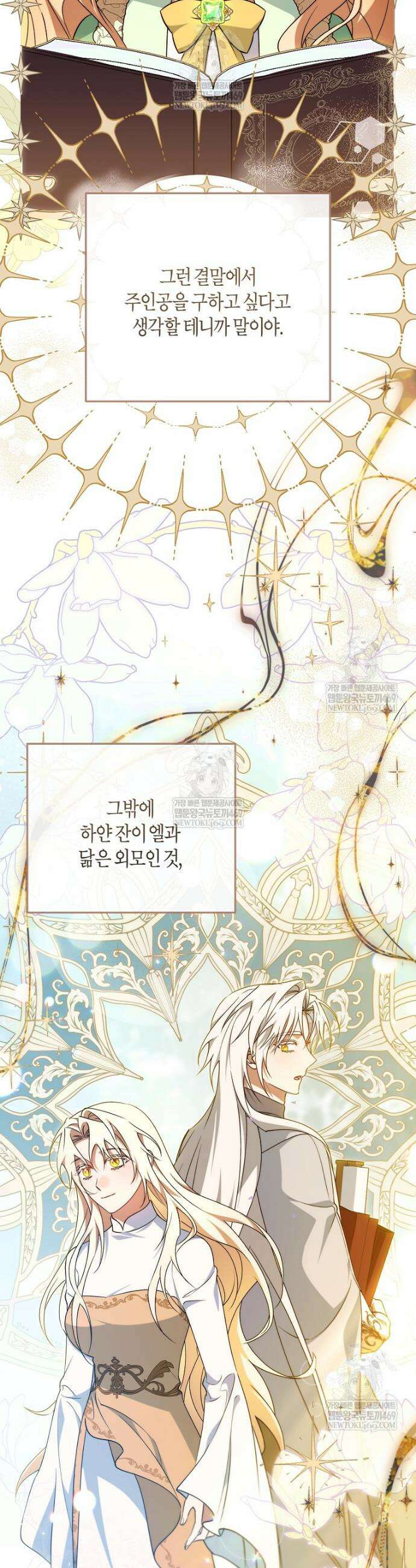주인공의 구원자가 될 운명입니다 169화 4