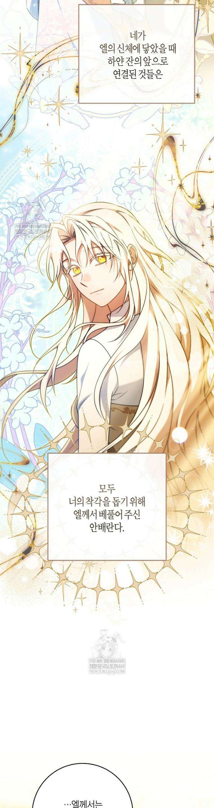 주인공의 구원자가 될 운명입니다 169화 5
