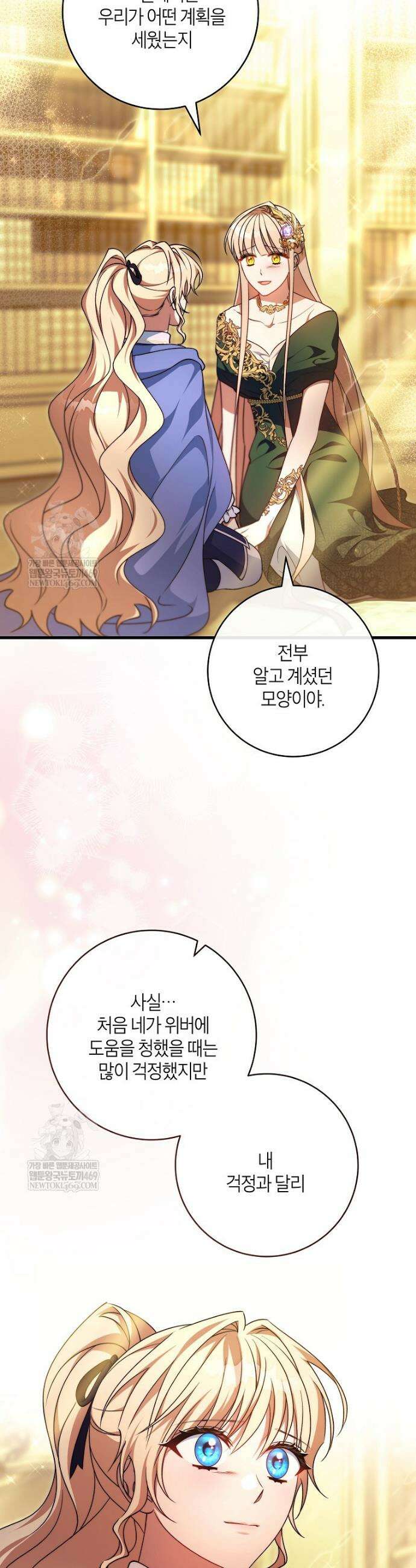 주인공의 구원자가 될 운명입니다 169화 6
