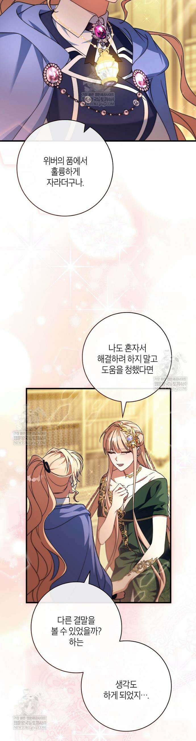 주인공의 구원자가 될 운명입니다 169화 7