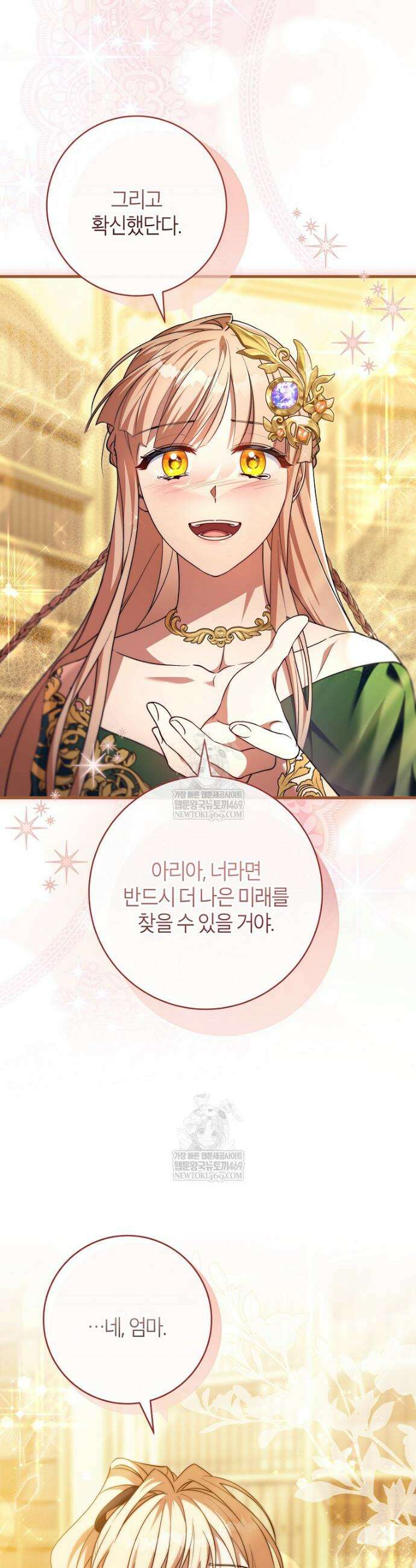 주인공의 구원자가 될 운명입니다 169화 8