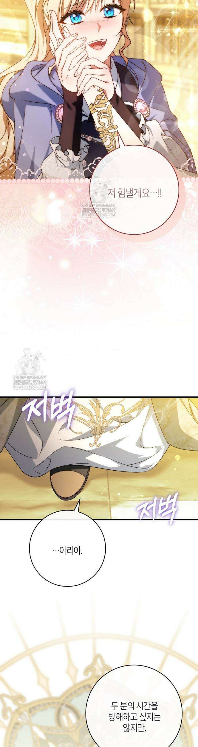주인공의 구원자가 될 운명입니다 169화 9
