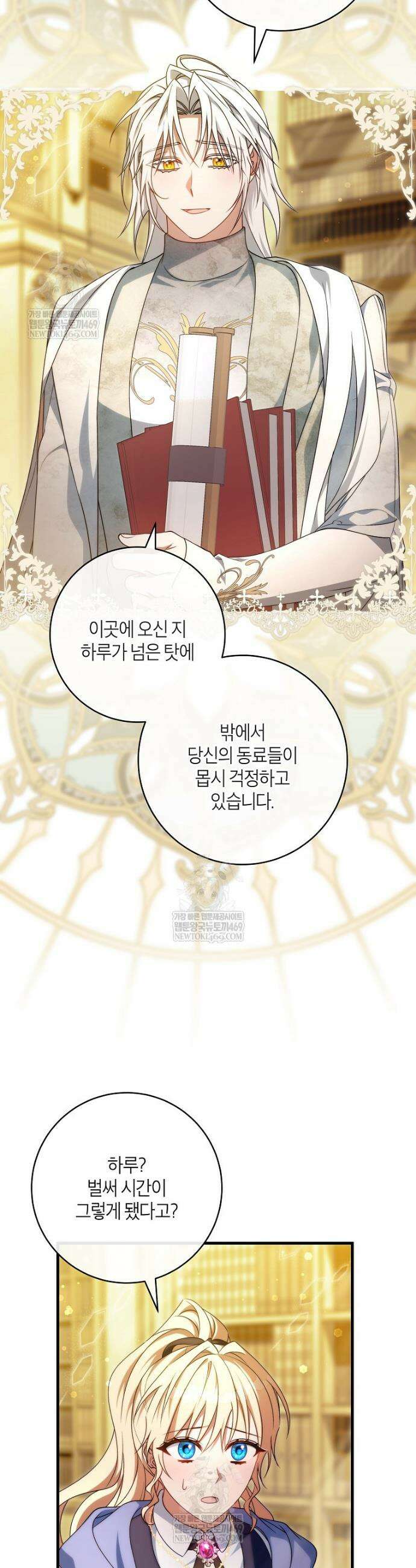 주인공의 구원자가 될 운명입니다 169화 10
