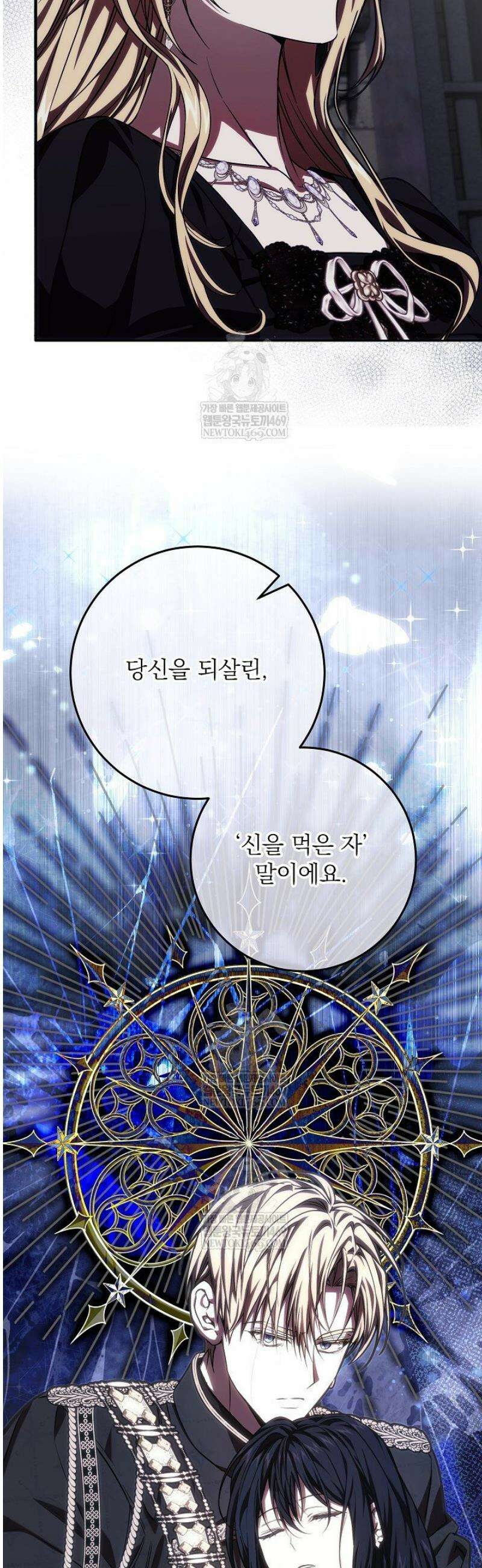 이제 와 악녀가 아니라 해도 56화 8