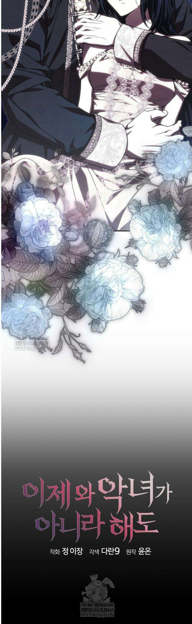 이제 와 악녀가 아니라 해도 56화 9