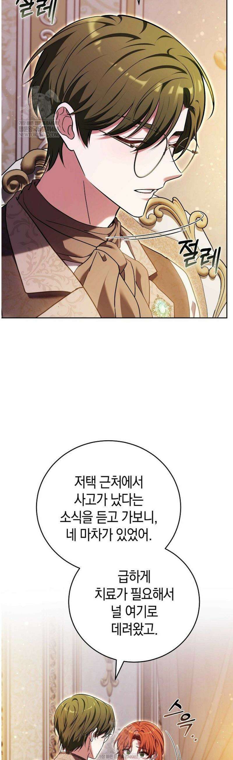 101번째 고백 37화 6