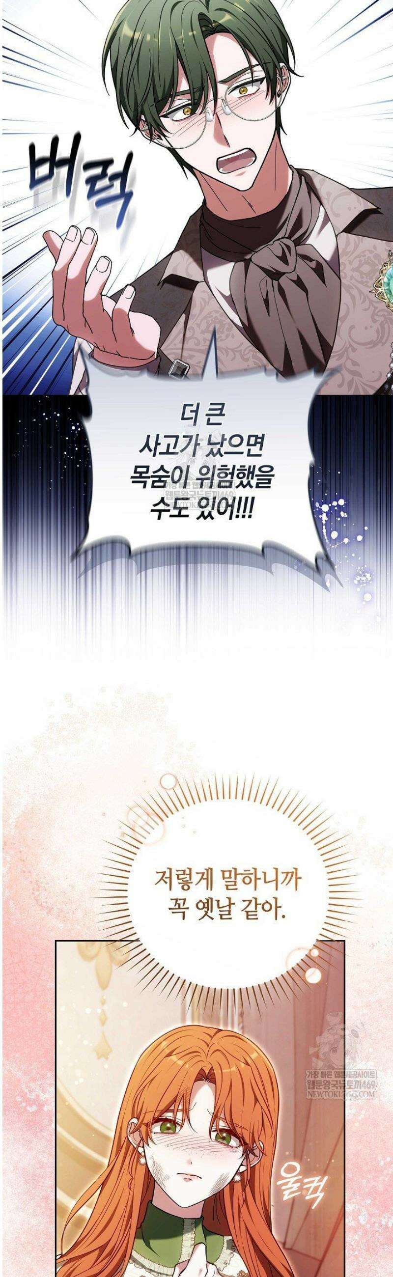 101번째 고백 37화 8