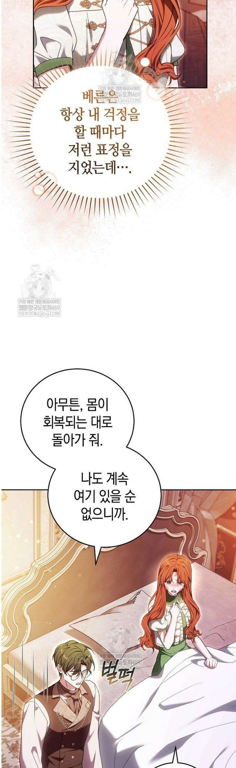 101번째 고백 37화 9