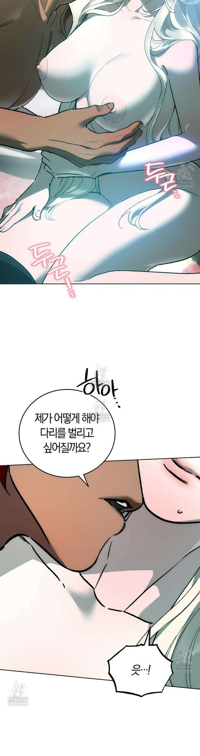 나를 파멸시킬 그대에게 13화 4
