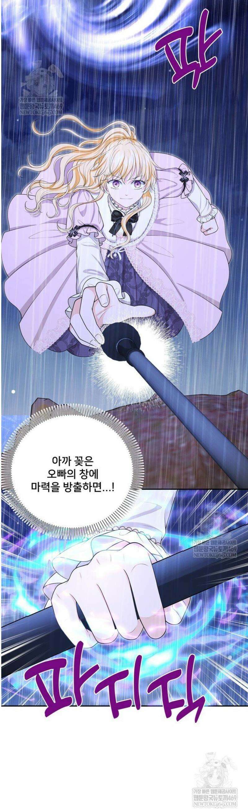 S급 아기 황녀님이 너무 강해 92화 6