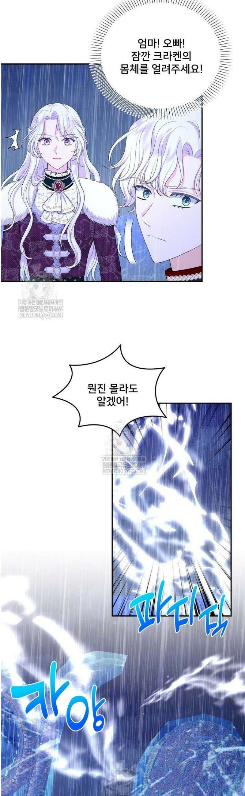 S급 아기 황녀님이 너무 강해 92화 8