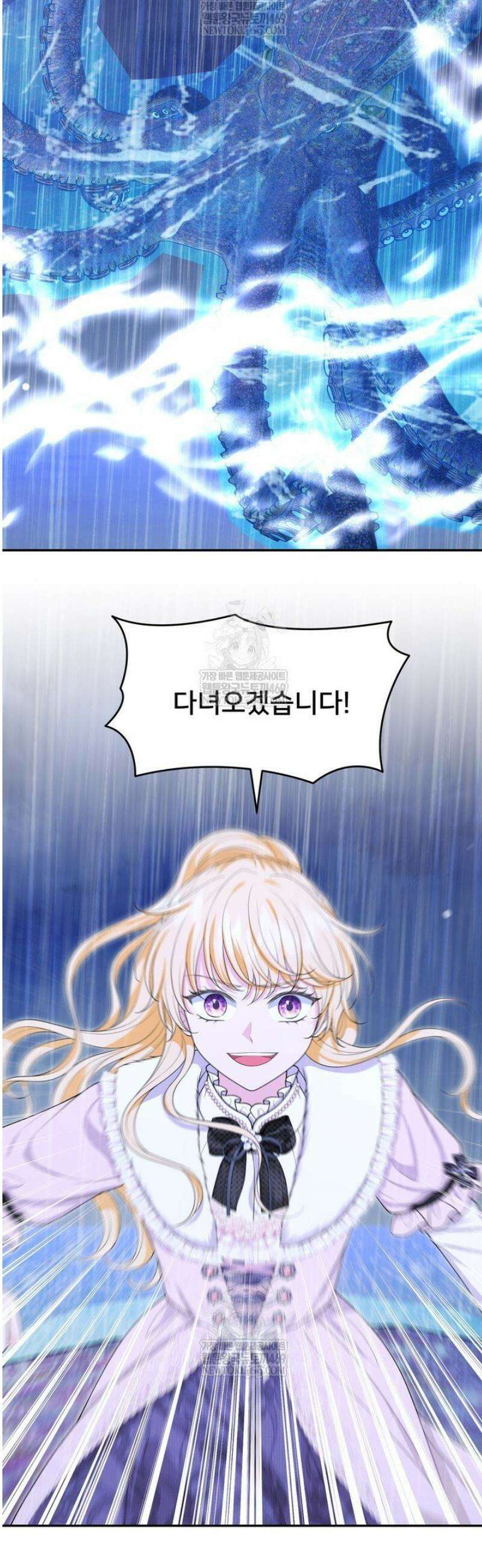S급 아기 황녀님이 너무 강해 92화 9