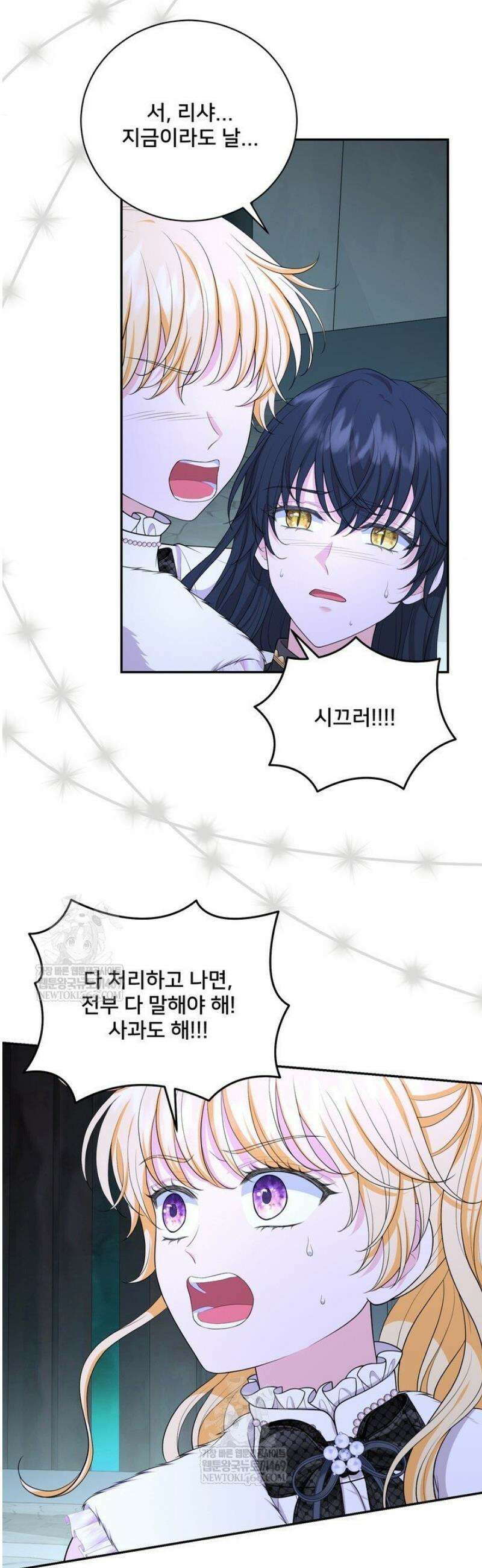 S급 아기 황녀님이 너무 강해 92화 24