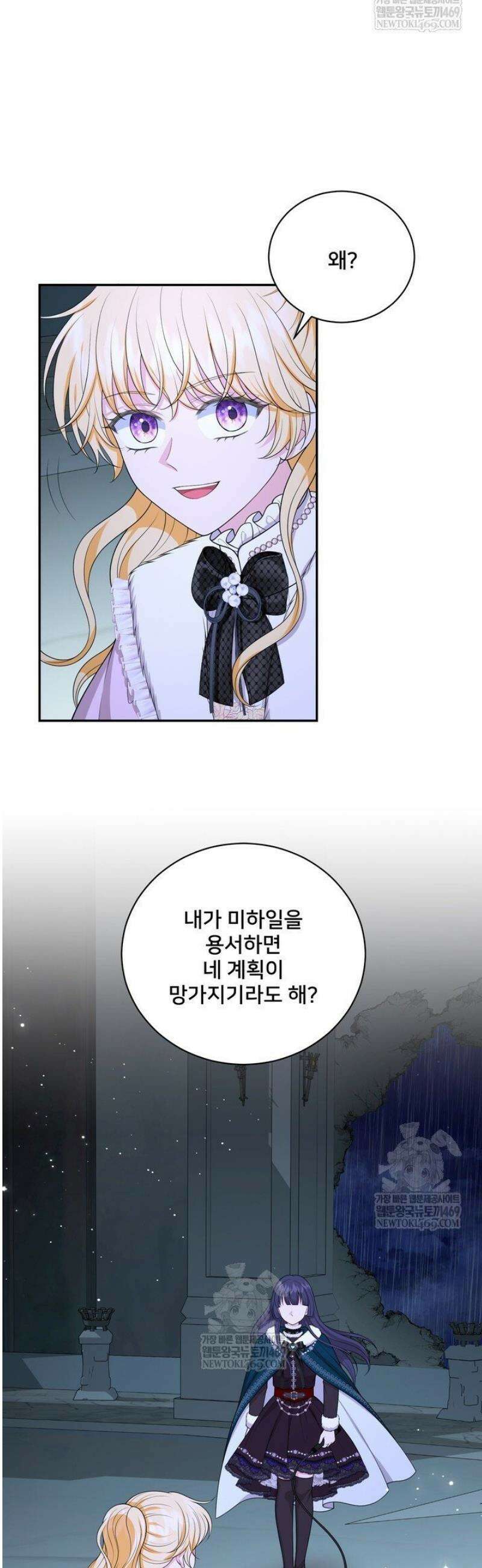 S급 아기 황녀님이 너무 강해 92화 31